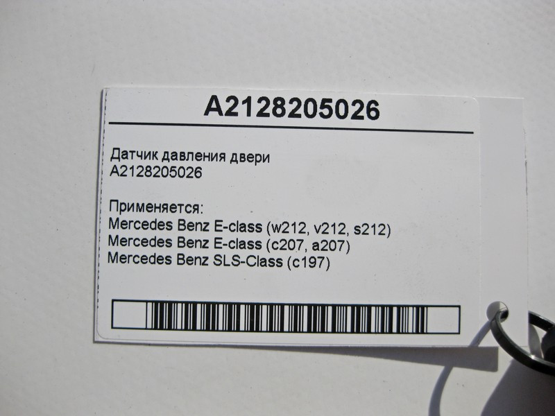 Mercedes-Benz  A2128205026 Датчик тиску дверей E-Class W212 C207 SLS C197 Одесса - изображение 4