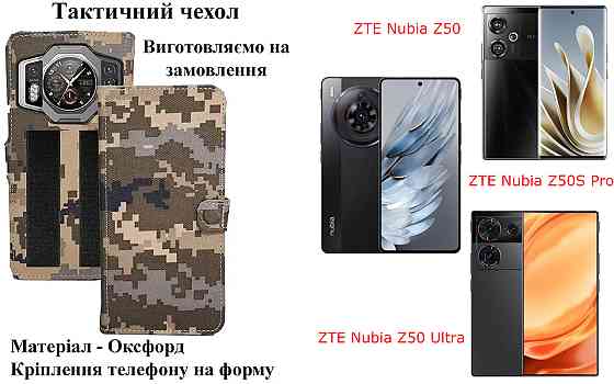 Тактичний чохол для TP-Link Neffos X20, Neffos X20 Pro, кріпиться до спорядження на липучці Київ