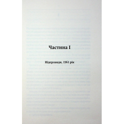 Книга Таємний сховок - Яель ван дер Вуден КСД (9786171516755) Вінниця - фото 9