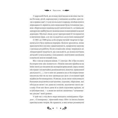 Книга Під зоряним небом - Михайло Грушевський Vivat (9786171706729) Вінниця