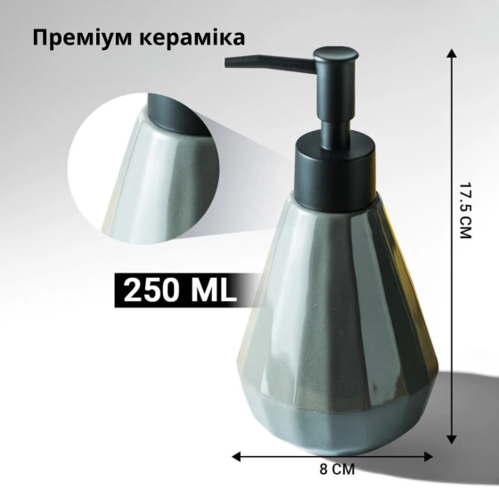 Диспенсер-дозатор для мила керамічний для ванної та кухні 250 мл, для рідкого мила та миючого засобу, сірий Кам'янець-Подільський