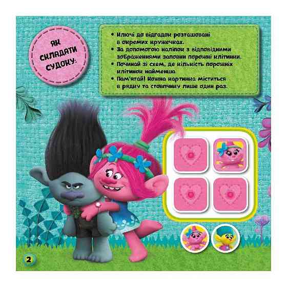 Судоку для детей 