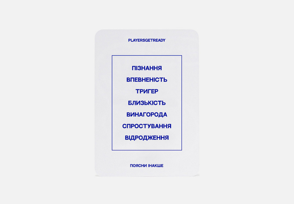 Психологічна гра Players get ready Пояснить інакше психологічні слова (4820271180111) ( 19550 ) Харьков - изображение 1