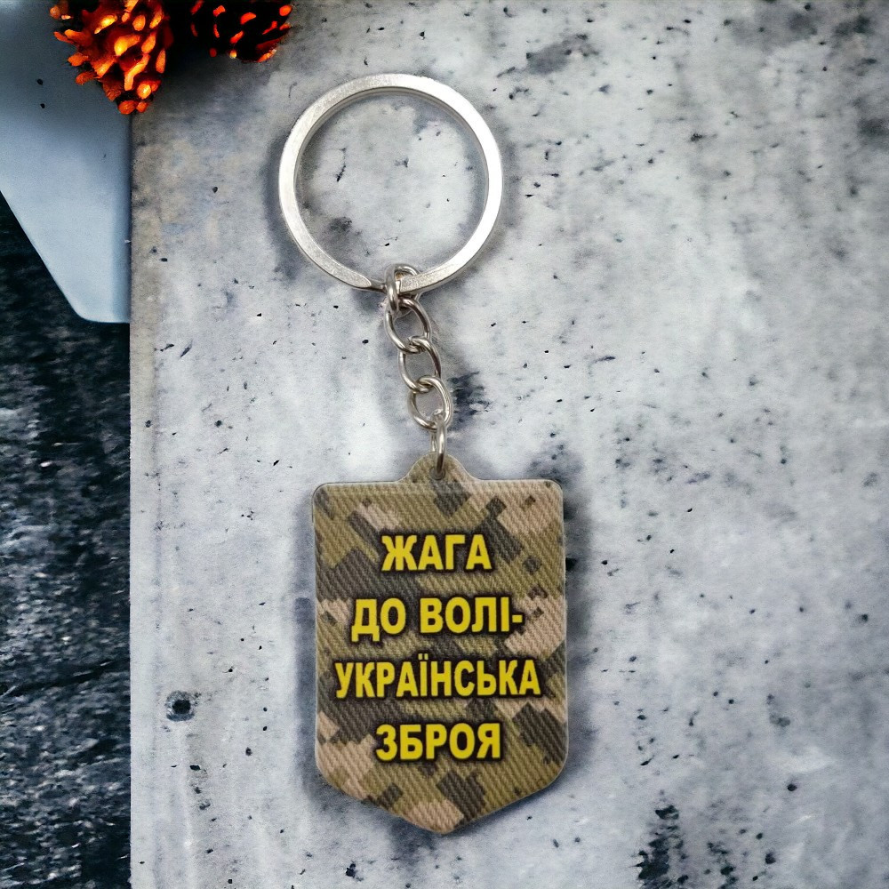 Брелок гумовий Жага до волі Запоріжжя - фото 2