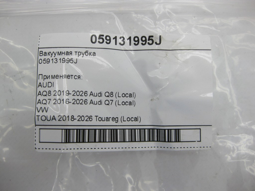 VAG  059131995J Одесса - изображение 4