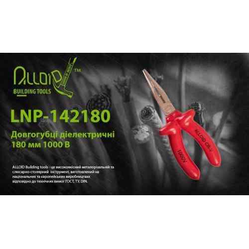 Довгогубці діелектричні 180 мм 1000В (LNP-142180) Alloid Одеса