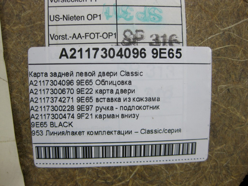 Mercedes-Benz  A2117304096 9E65 Карта задніх правих дверей чорна Classic E-class W211 E-class S211 Одесса - изображение 11