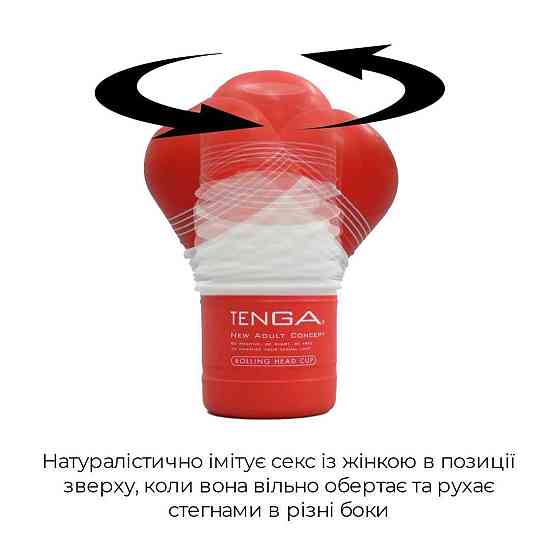 Мастурбатор Tenga Rolling Head Cup Strong з інтенсивною стимуляцією головки Sex Aura Київ