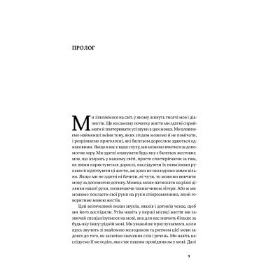 Книга Мови нам на користь - Софі Гардах Yakaboo Publishing (9786177933044) Вінниця - фото 9