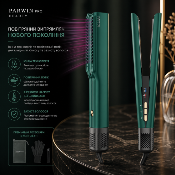 Випрямляч для волосся PARWIN PRO BEAUTY, іонний випрямляч та стайлер для вологого та сухого волосся, професійний повітряний Київ