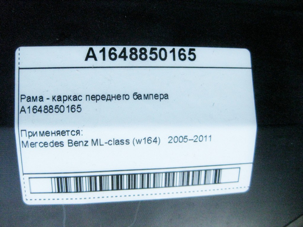 Mercedes-Benz  A1648850165 Рама - каркас переднього бампера ML W164 Одеса - фото 12