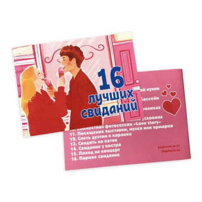 Настольная игра 18+ PLAYROOM Чековая книжка 16 лучших свиданий (ВР_ЧКС) Винница - изображение 2