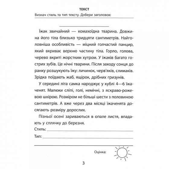 Обучающая книга 3000 упражнений и заданий. Украинский язык 4 клас 153319 Винница