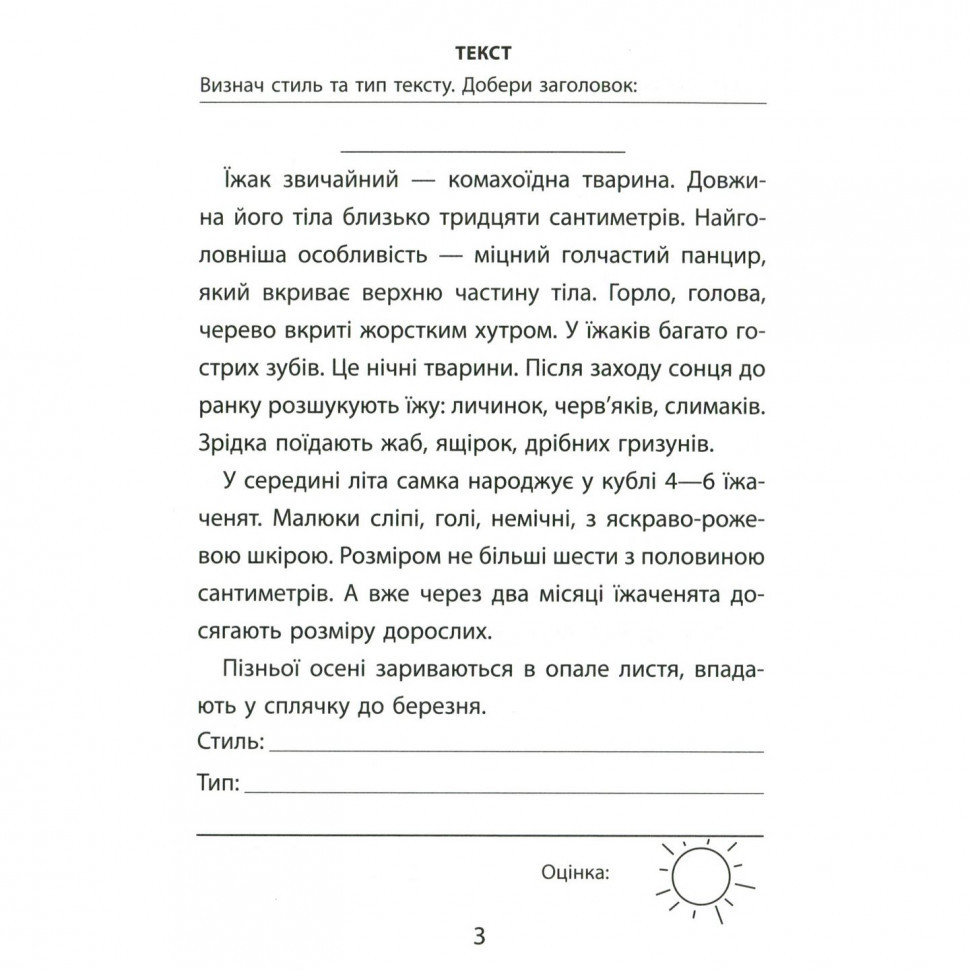 Обучающая книга 3000 упражнений и заданий. Украинский язык 4 клас 153319 Винница - изображение 3