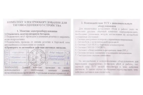 Епакет для фаркопа (без роз’єму причепу мама) Вінниця