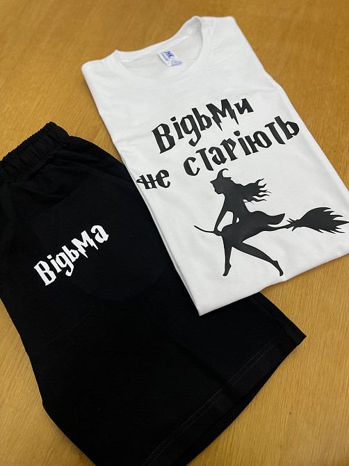 Комплект - футболка та шорти "ВІДЬМИ НЕ СТАРІЮТЬ" Чернівці - фото 4