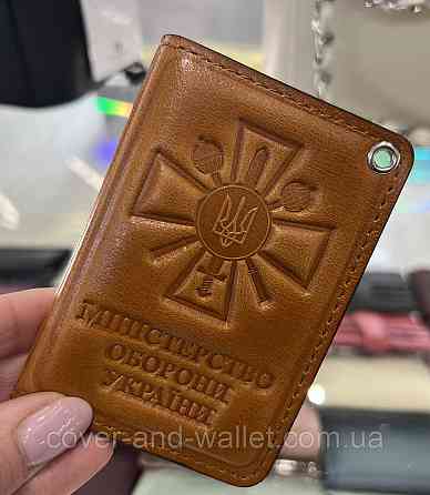 Обложка на удостоверение Министерство обороны Украины с пластиковым шевроном Киев