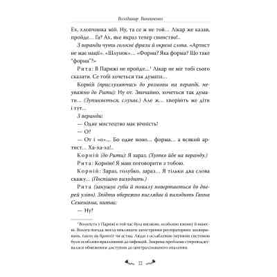 Книга Memento. Вибрані твори - Володимир Винниченко Видавництво РМ (9786178512903) Вінниця