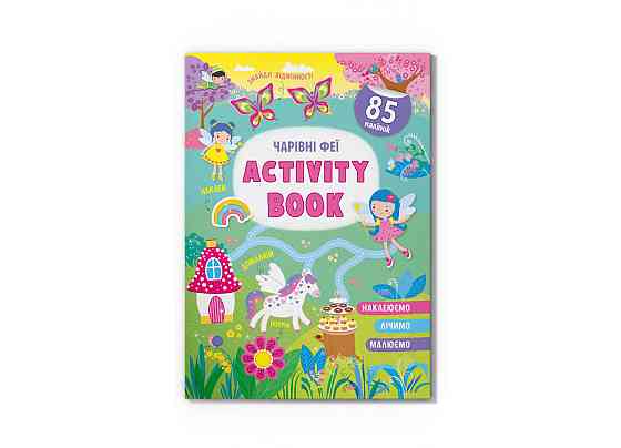 Книжка: Activity book. Чарівні феї. 85 наліпок, шт Київ