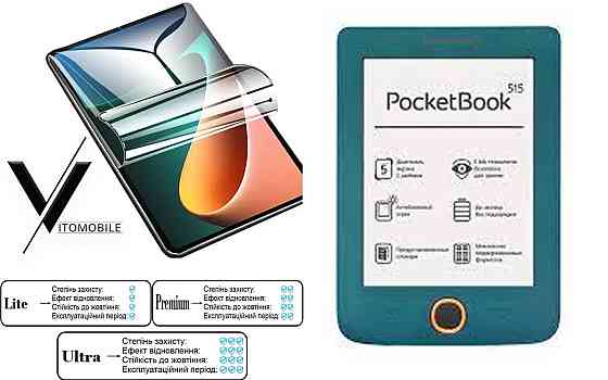 Поліуретанова плівка HyperClear Guard для PocketBook Mini PB515 Київ