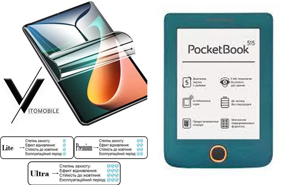 Поліуретанова плівка HyperClear Guard для PocketBook Mini PB515 Київ - фото 1