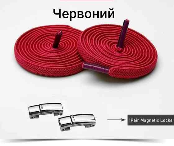 Еластичні шнурки без зав'язок з магнітними застібками Червоний Смела