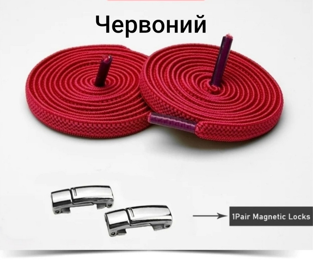 Еластичні шнурки без зав'язок з магнітними застібками Червоний Смела - изображение 1