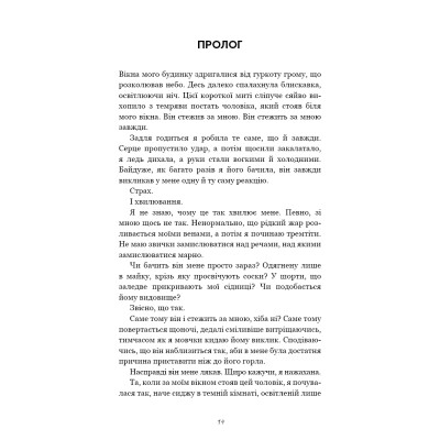 Книга Гра в кота і мишу. Книга 1. Переслідування Аделіни - Х. Д. Карлтон BookChef (9786175481820) Винница - изображение 12