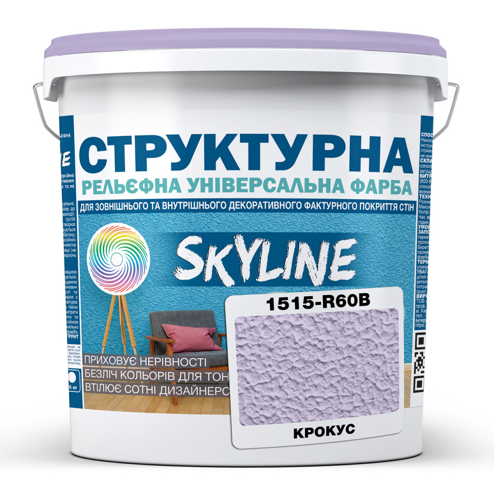 Фарба кольорова СТРУКТУРНА Skyline 1515-R60B Крокус 4,8 кг Харьков - изображение 1