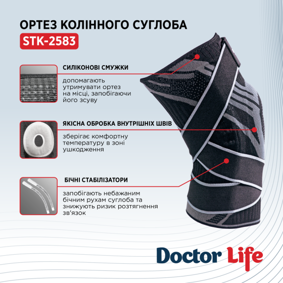 Ортез колінного суглоба Doctor Life STK-2583 Дніпро