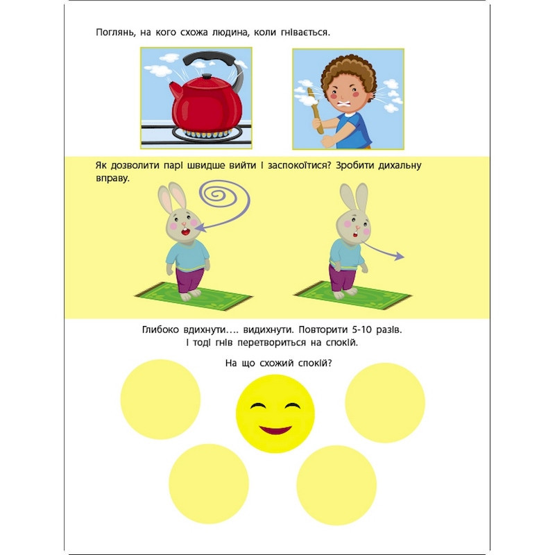Заняття з наліпками "Мій настрій" 15215 українська мова Вінниця - фото 4
