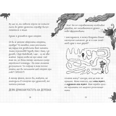 Книга Найкрутіший довідник з вирощування драконів. Книга 6 - Енді Шепард Видавництво Старого Лева (9789664483084) Вінниця - фото 3