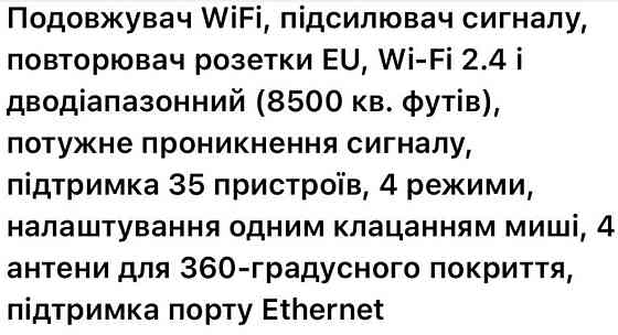 Wi-fi вай фай підсилювач роутер. Харків