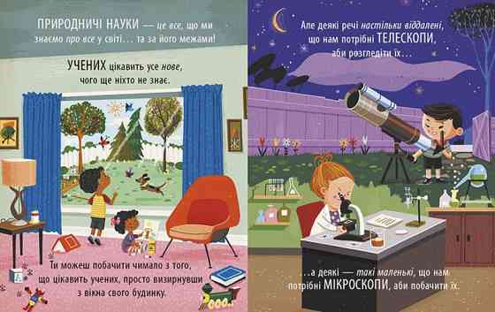 Книга Енциклопедія Захопливий світ природничих наук Чернігів