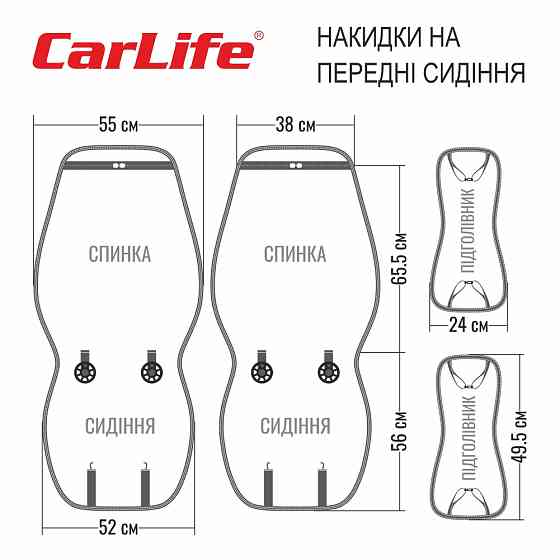 Преміум накидки для передніх сидінь CarLife Nitro, biege 2шт Львів