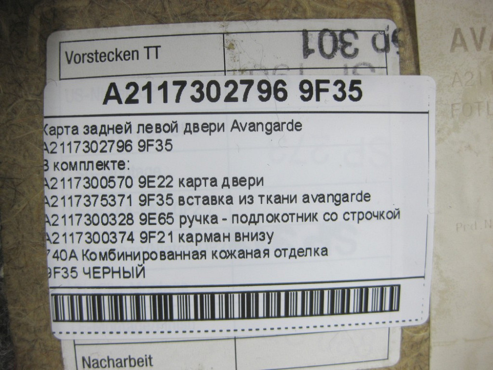 Mercedes-Benz  A2117302796 9F35 Карта задніх лівих дверей чорна Avangarde E-class W211 E-class S211 Одеса - фото 14