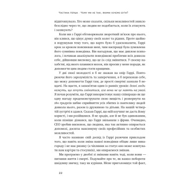 Книга Тригери. Сформуй звички і стань тим, ким хочеш бути - Маршалл Ґолдсміт, Марк Рейтер Наш Формат (9786178277420) Вінниця - фото 7