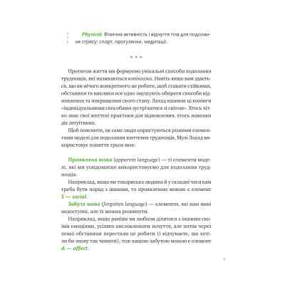 Книга Що зі мною? - Марк Лівін, Софія Терлез Vivat (9786171705906) Вінниця