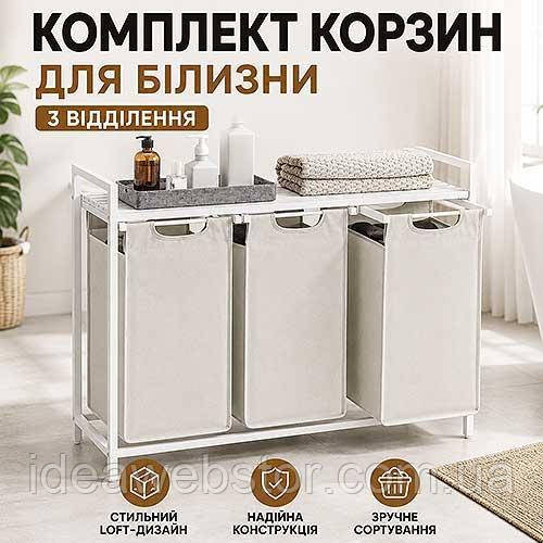 Кошик для білизни Leobert Chariot білий 3 відділення по 38 л у стилі Loft сортувач для брудної білизни з висувними кошиками Київ - фото 9