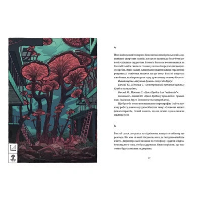 Книга Культ - Любко Дереш Видавництво Старого Лева (9789664482728) Винница - изображение 7