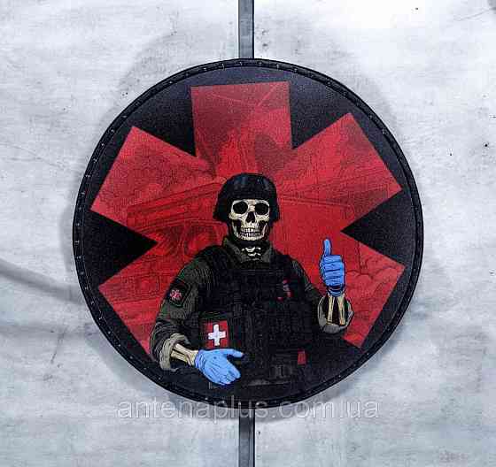 «Медик» круглый патч / шеврон Киев