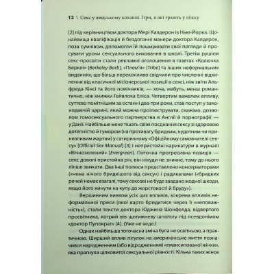 Книга Секс у людському коханні. Ігри, в які грають у ліжку - Ерік Берн КСД (9786171514256) Винница - изображение 4