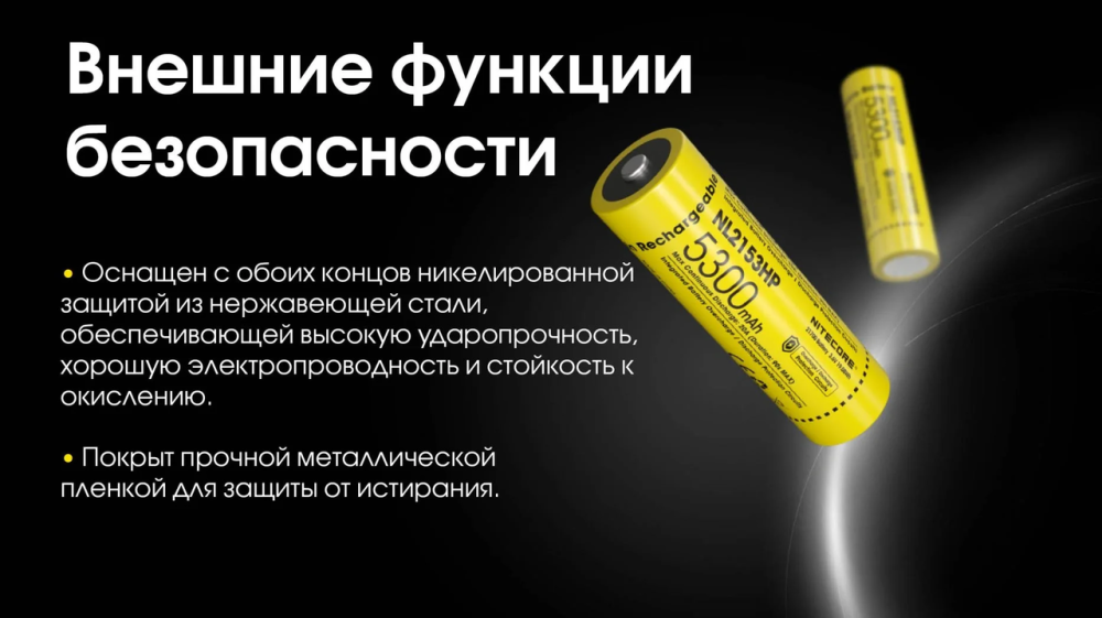 Аккумулятор Li-Ion 21700 Nitecore NL2153HP 3.6V 5300mAh защищенный (Желтый) Винница - изображение 9