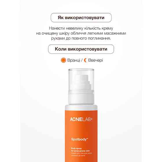 Спрей для тіла для шкіри, схильної до акне Spotbody Body spray for acne-prone skin ACNELAB+ 150 мл Київ