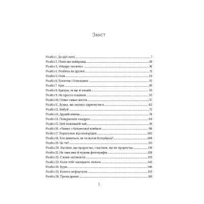 Книга Скоро розпогодиться - Лінда Муллалі Гант Vivat (9789669823199) Вінниця