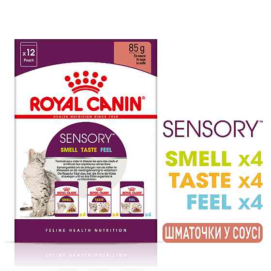 Вологий корм для дорослих котів ROYAL CANIN SENSORY MULTIPACK GRAVY, 12 паучів Київ