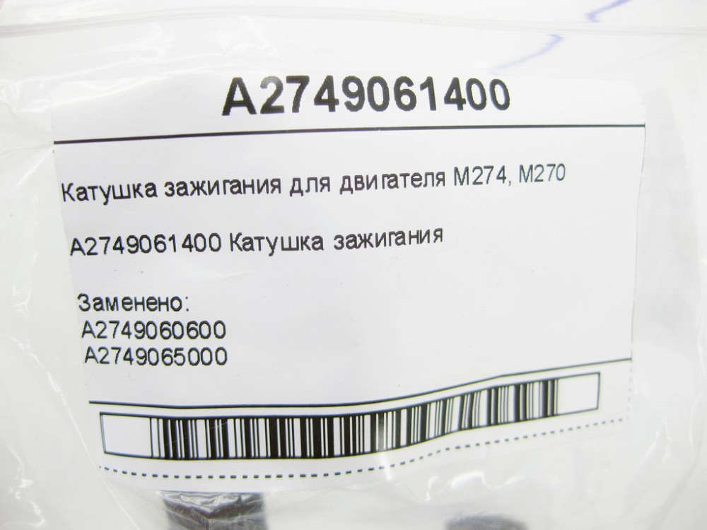 Mercedes-Benz  A2749061400 Котушка запалювання для двигуна M274, M270 C-Class W205 C-class Estate S205 C-Class Cabrio A205 C-Class Coupe С205 GLC Coup Одеса - фото 6