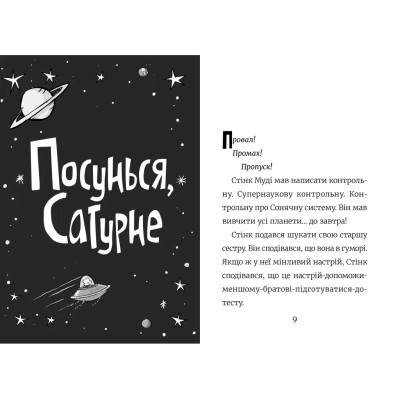 Книга Стінк: Супергерой Сонячної системи. Книга 5 - Меґан МакДоналд Видавництво Старого Лева (9789664483268) Вінниця - фото 2