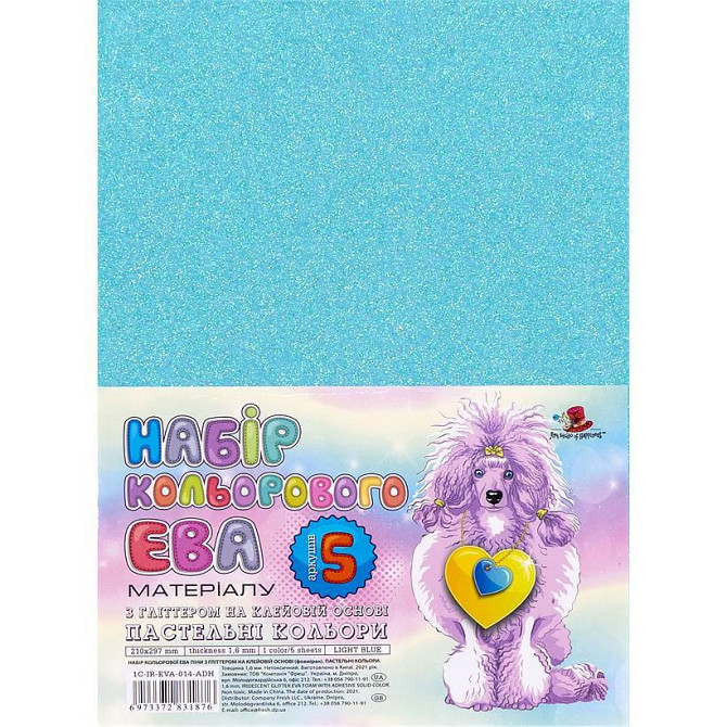 Кольорова ЕВА піна з гліттером (Фоаміран)А4, 1C-IR-EVA-014-ADH, 21х29,7см,1,6 мм 5аркуш.світло-блаки Киев - изображение 1