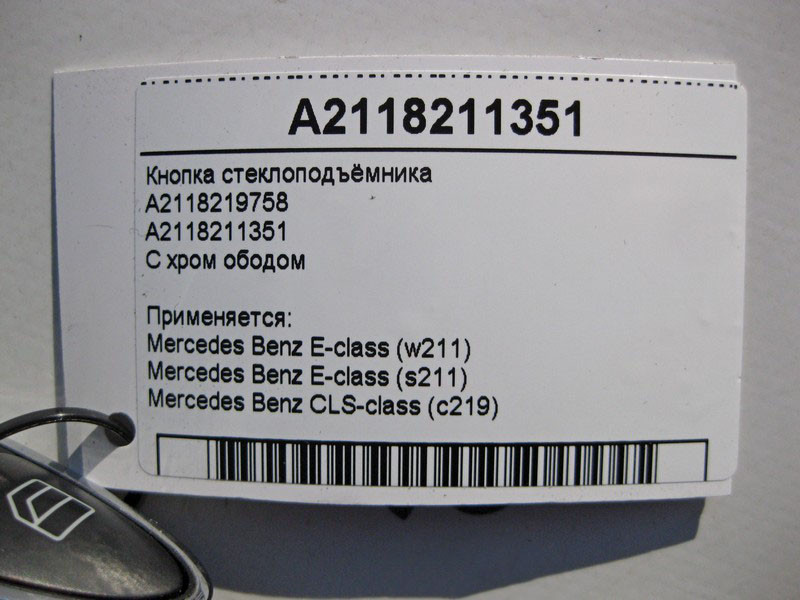 Mercedes-Benz  A2118211351 Кнопка склопідйомника пасажира з хром ободом E-Class W211 CLS C219 Одеса - фото 5